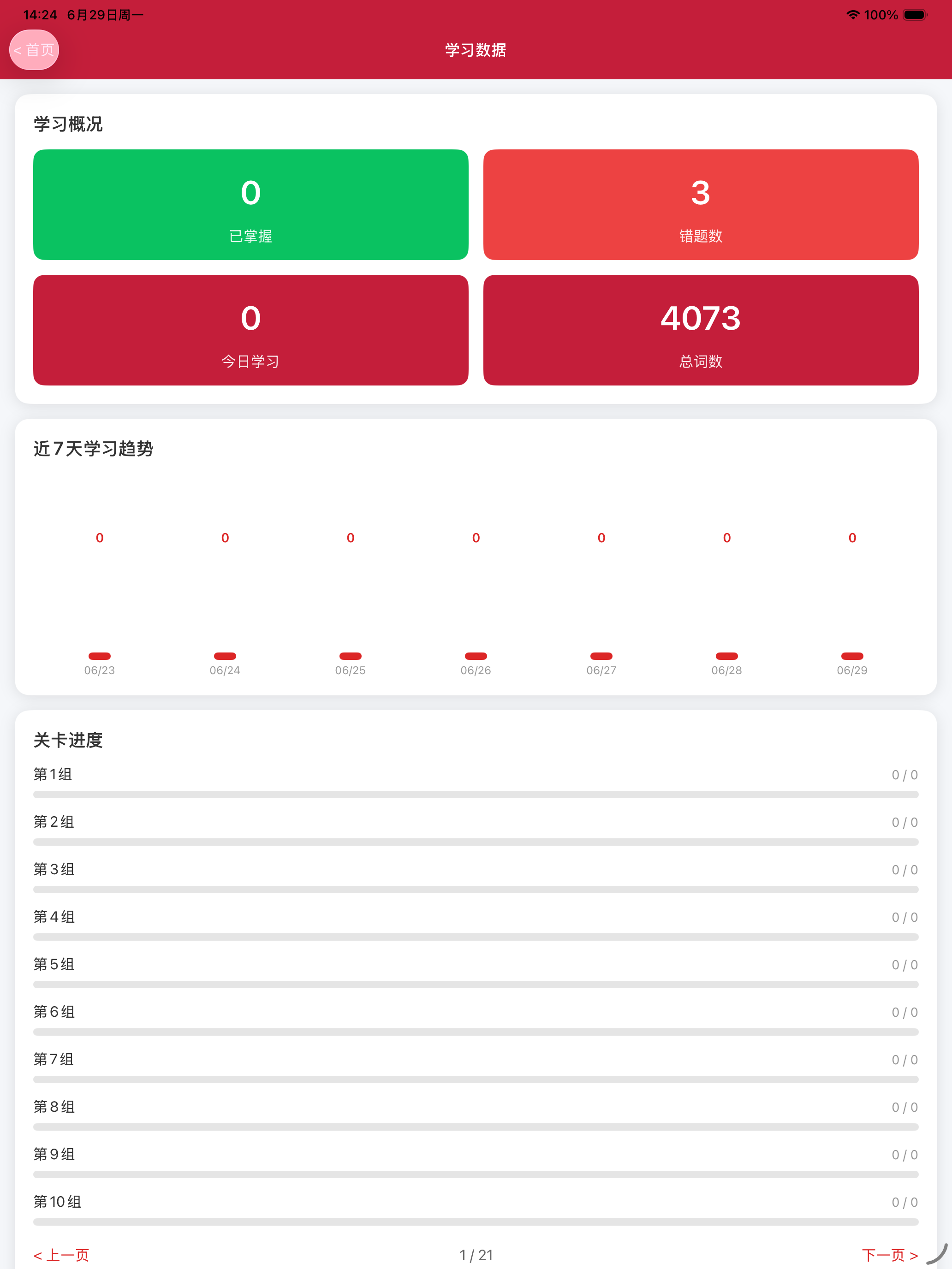 高考单词截图